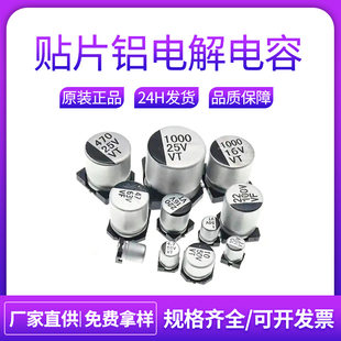 SMD aluminum electrolytic capacitor solid state capacitor 10V16V35V50V 4.7UF/10/22/47/100/220UF