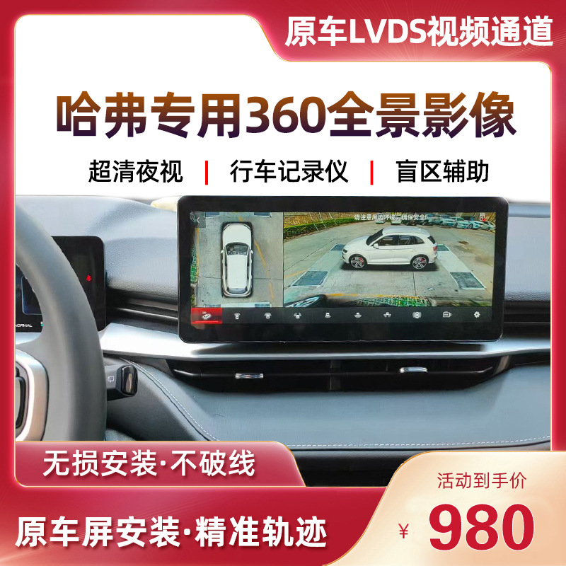 Adecuado para Great Wall Cannon Haval Big Dog H6M6 Tank First Love Red Rabbit Good White Black Cat 360 Máquina todo en uno decodificación panorámica