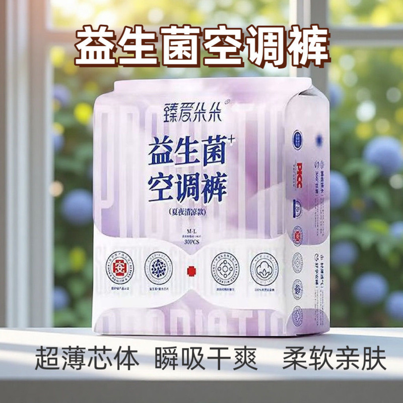 Authentic Zhenai Duoduo Probiotic Air-Conditioned Pants, Medical-Grade Sleeping Pants, Ultra-Thin, Breathable, Anti-Side Leakage, Soft and Skin-Friendly