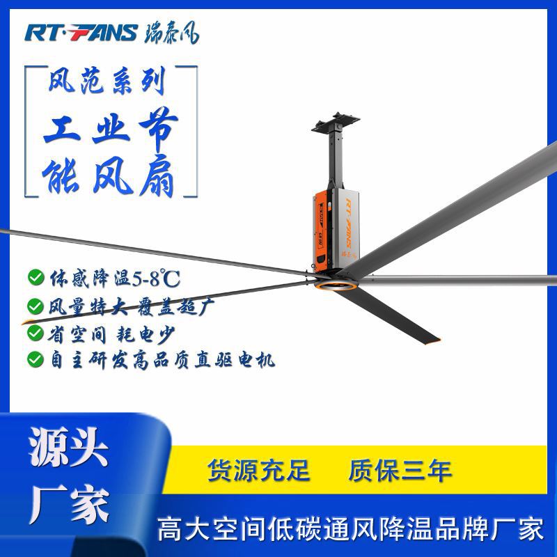 瑞泰风直径5.5米至7.3米大型吊扇厂房车间商业风范工业大风扇其他