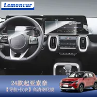 Подходит для Kia Sonne Navigation 2024 года, закаленная пленка, центральный экран управления, приборная панель, внутренняя защитная пленка