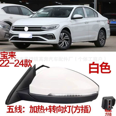 Suitable for 2019-2024 Bora Rearview Mirror Assembly, Direct Sales from the Manufacturer, Bora for Bora Reflector (Rear mirror/rearview mirror assembly) - driver-left-l-five-lines-contact-customer-service-to-note-the-color