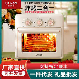七彩叮当电烤箱 家用小型烘焙一体机多功能空气炸锅 15L家用烤箱