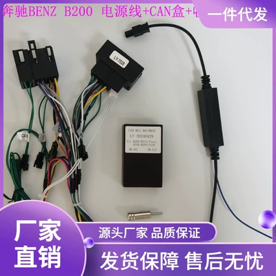 Mercedes-Benz B200 W211 W209 W203 ml Android Navigation Power Cable Navigation Device Special Car Hd Navigation System