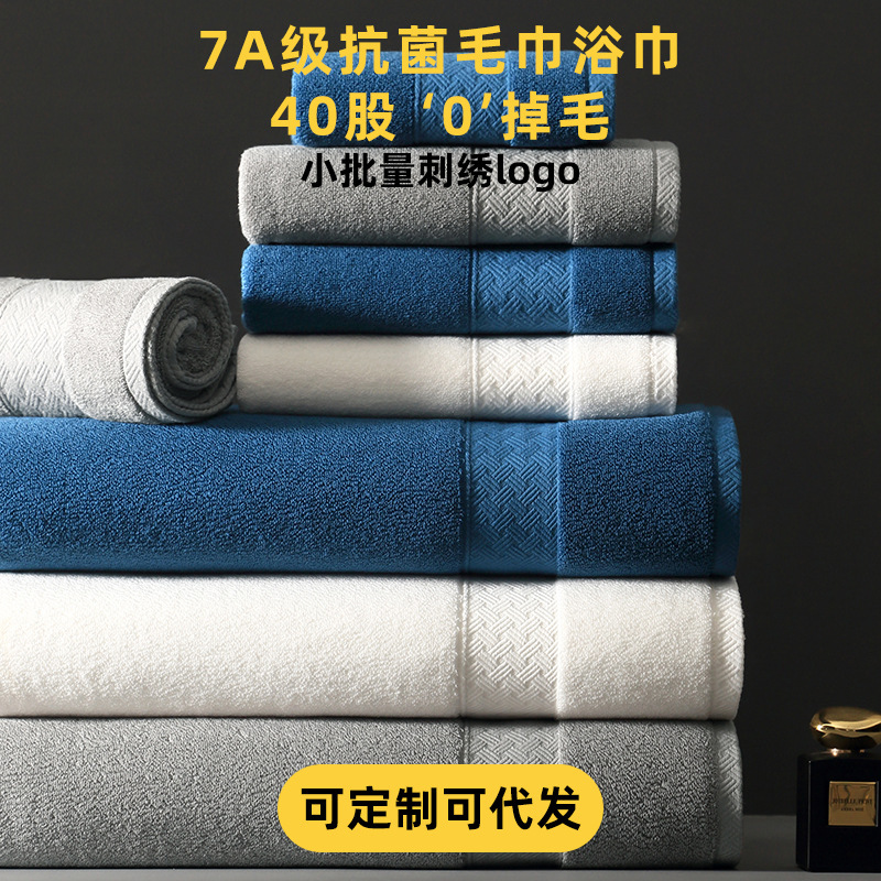 7A antibacterial cotton towel bath towel combed cotton 40-strand bath towel soft absorbent lint-free star hotel homestay