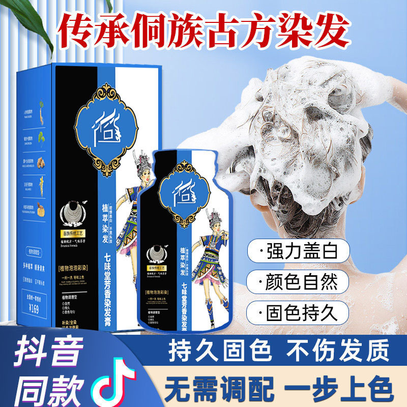 【抖音爆款】袋装泡泡染发剂发可侗苗族乐染发膏丽威植物配方发丝