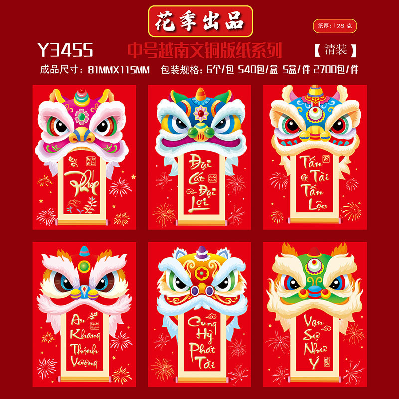 花季源头厂家马年新品跨境外贸越南文中号百元利是封新年通用红包|undefined
