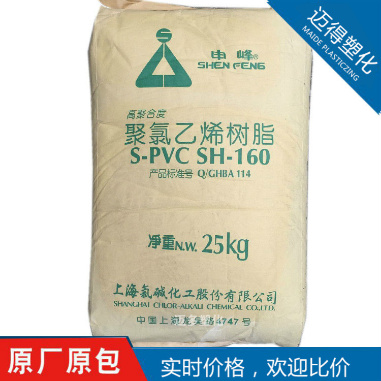 PVC上氯申峰SH-160聚氯乙烯树脂粉可生产密封材料特种管路