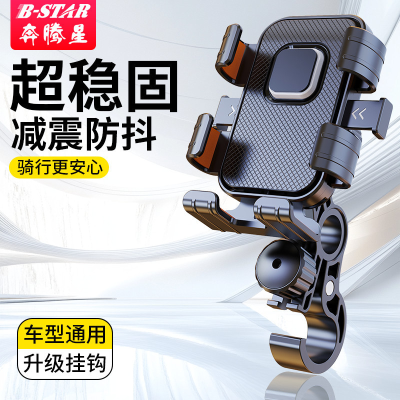 Cross-Border Hot Selling Electric Vehicle Motorcycle Battery Vehicle Navigation Mobile Phone Holder Takeaway Rider Shockproof and Anti-Shake Mobile Phone Holder