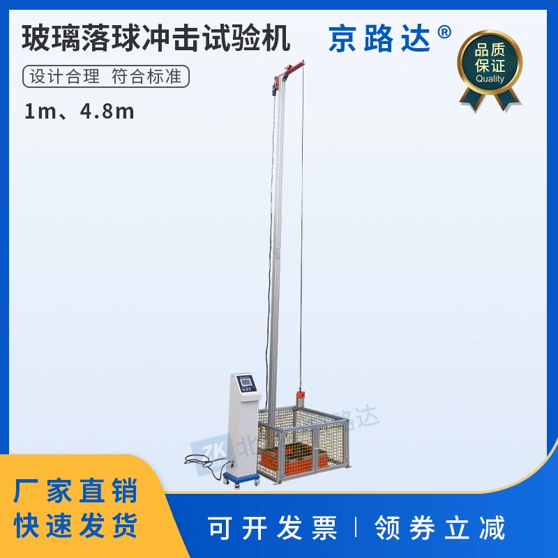 Стеклянный шарик ударная испытательная машина из закаленного стекла ударопрочный многослойный стеклянный тест на отслаивание стальной рамы