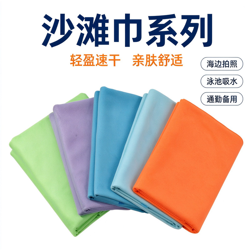 Factory Store In-Stock Plain Microfiber Beach Towels, Bulk Discounts, Customizable, Portable Quick-Dry Towels Factory Store In-Stock Plain Microfiber Beach Towels, Bulk Discounts, Customizable, Portable Quick-Dry Towels