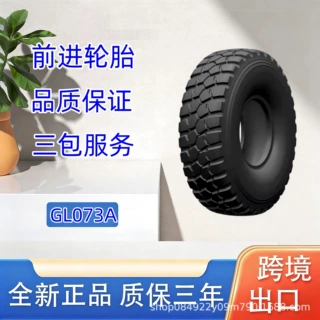 前进 (ADVANCE)  14.00R20轮胎 GL073A花纹 陕汽2190卡车轮胎