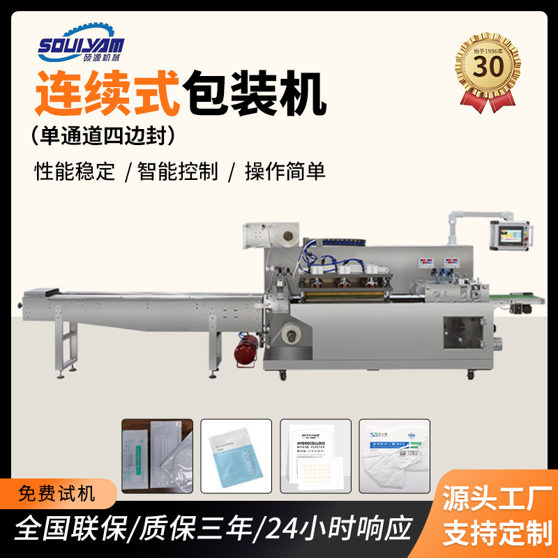 温州纸塑四边封包装机设备厂家休闲食品糖果 小型五金工具 机械