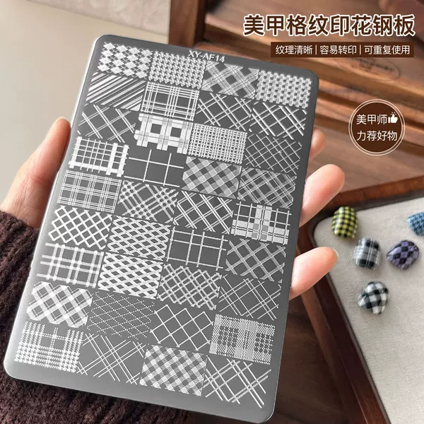 Manicure Tools Plaid Printed Steel Plate Mold French Lace Line Pattern Transfer Silicone Seal Steel Plate Tool