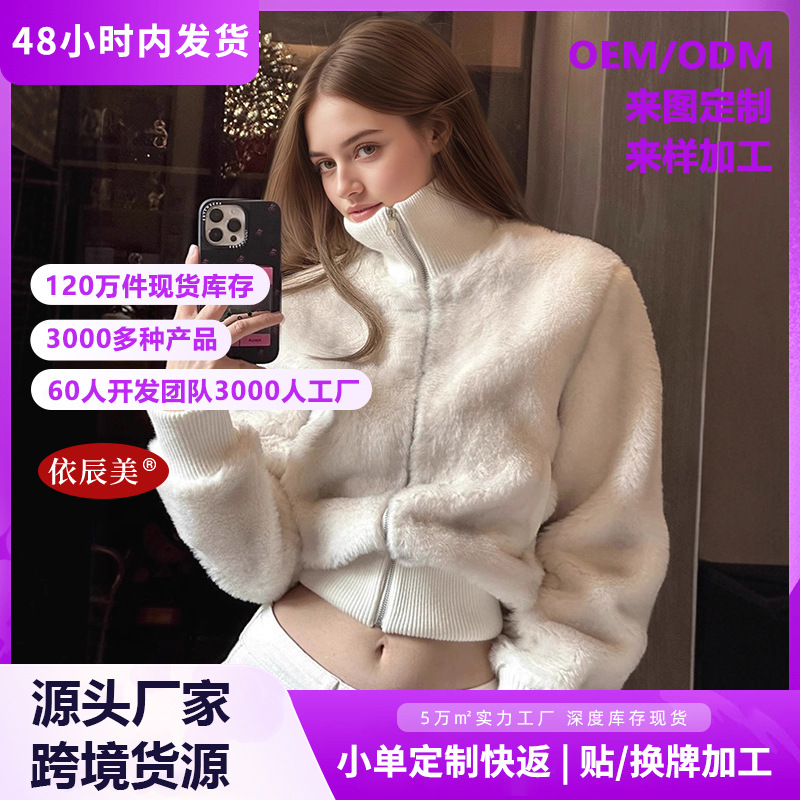 跨境外贸爆款法式仿水貂毛环保皮草外套女小众高领拉链短款上衣