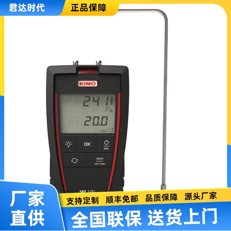 凯茂KIMO MP120L便携式差压风速仪