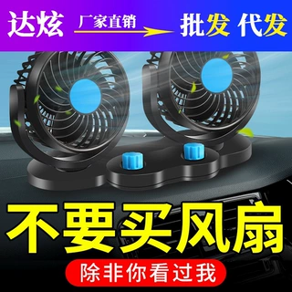 车载双头风扇教练车充电宝驻车铲车挖机卡车用叉车电扇12v24v抗震