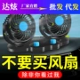 双头抗震车载12v24v电扇