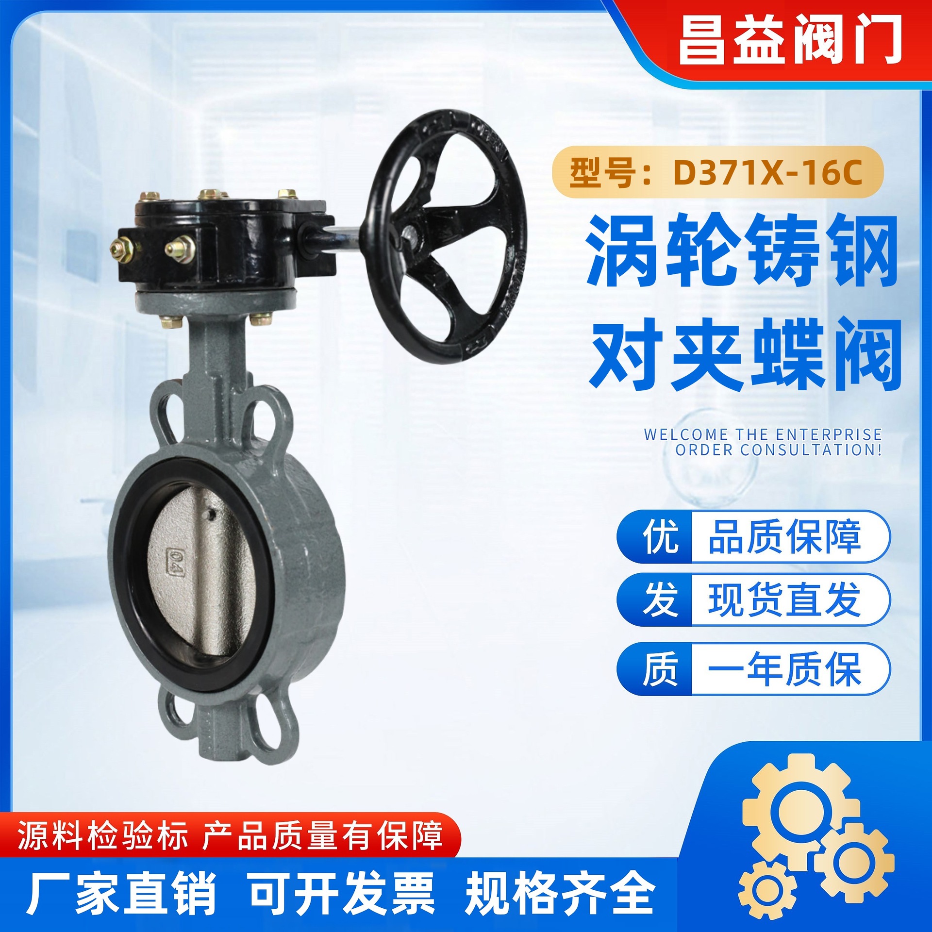 D371X-10/16C铸钢涡轮对夹蝶阀DN50 100 150 200 300 400 500