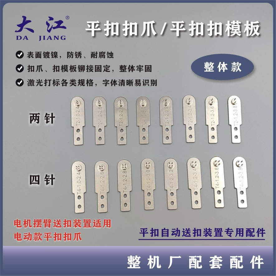 电动平扣扣爪 步进平扣扣爪 自动送扣扣爪 钉扣机扣爪