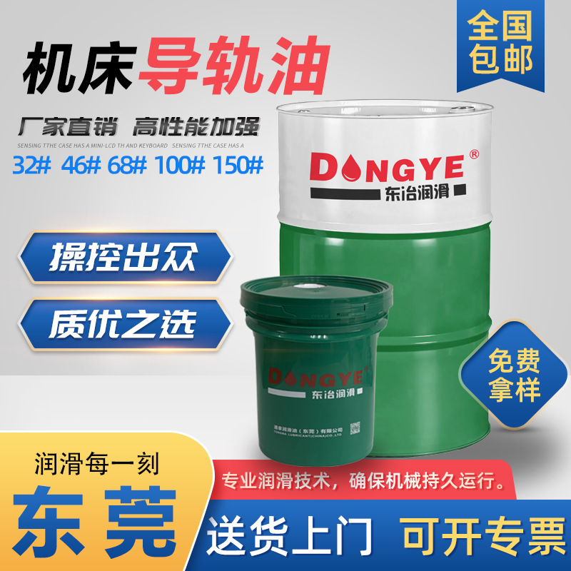 数控车床导轨油68号雕刻机润滑油液压轨道油电梯导精密多用途专用
