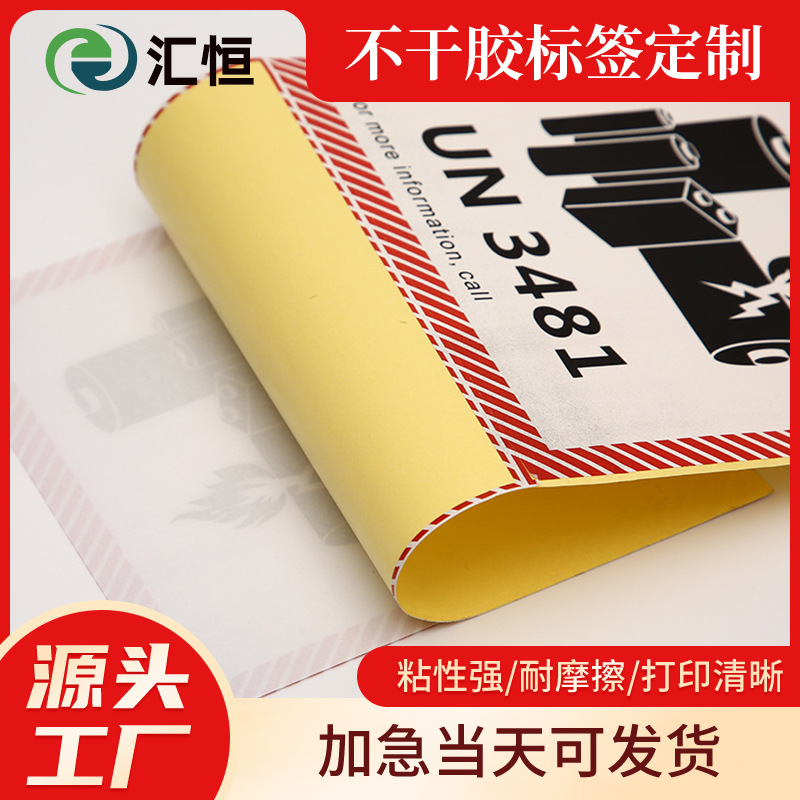 不干胶厂家印刷不干胶标签贴纸 电池标签绝缘阻燃警示不干胶贴纸