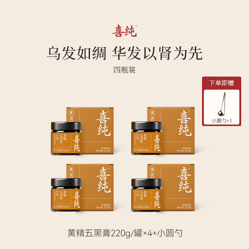 喜纯黄精五黑膏桑葚黑米黑豆黑芝麻黑枸杞子黑桑葚发黑米养生膏|undefined