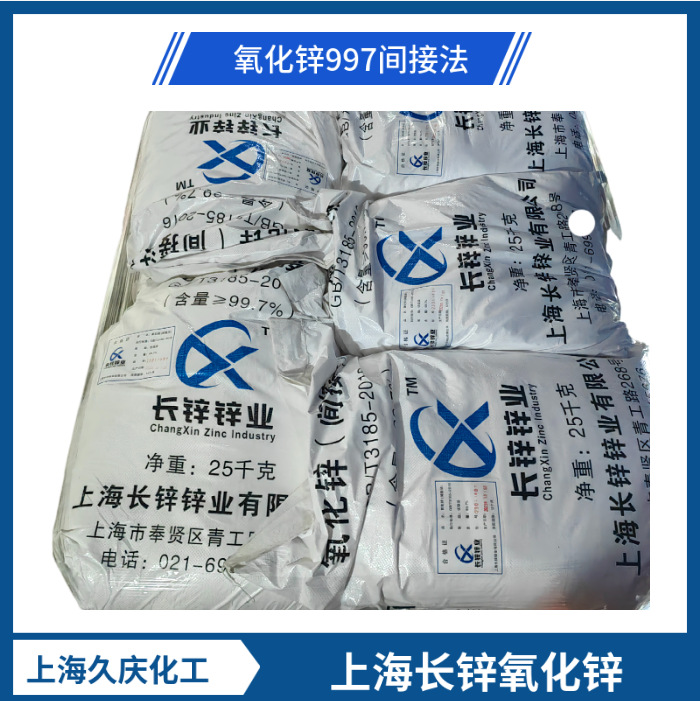 厂家批发间接法氧化锌 用于橡胶 玻璃 涂料工业氧化锌粉