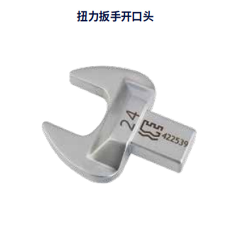 长城 14*18扭力扳手开口头 17mm 422533