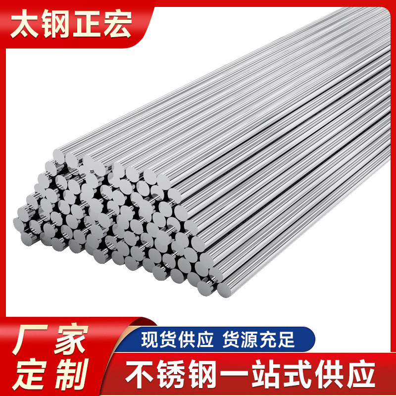 现货供应316不锈钢圆棒310S不锈钢实心圆棒不锈钢直条光亮棒