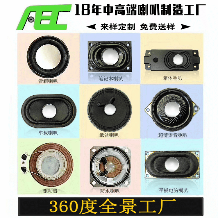泉州AEC定制20*30mm8欧1瓦麦拉喇叭行车记录仪车载导航安防扬声器