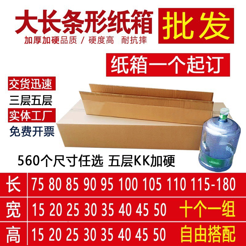 特大号超硬长方形长条型纸箱加厚加硬容量批发快递打包箱