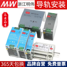 导轨式明伟MW开关电源EDR/NDR-30/45/75/120/150/240A直流24V12伏