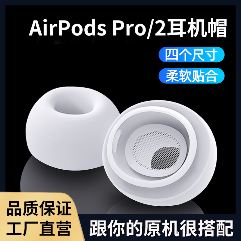 Adecuado para airpods pro earcap Apple tres generación Pro2 auricular Bluetooth funda de silicona caso de reemplazo