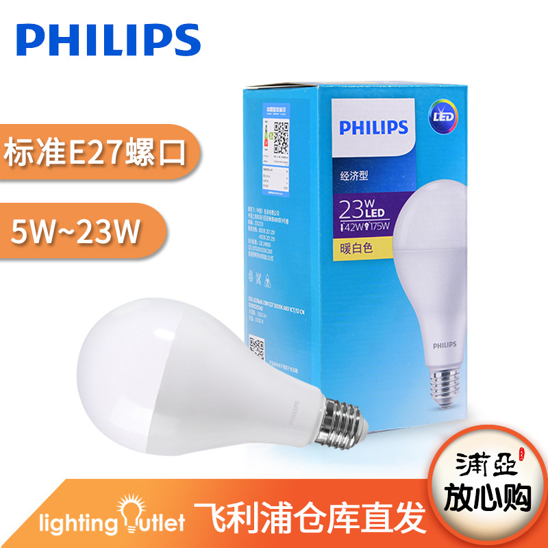 飛利浦正品螺口節能燈泡批發3w家用9w商用球泡瓦15白光E27led燈泡