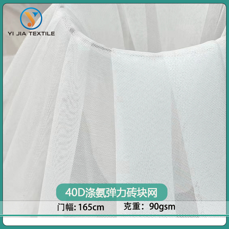 针织四面弹网布 瑜伽服内衣打底衫印花网面料 40D涤氨砖块网布料