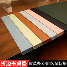 工厂批发办公桌垫超大鼠标垫学习书桌垫电脑桌垫皮革折边桌垫防水