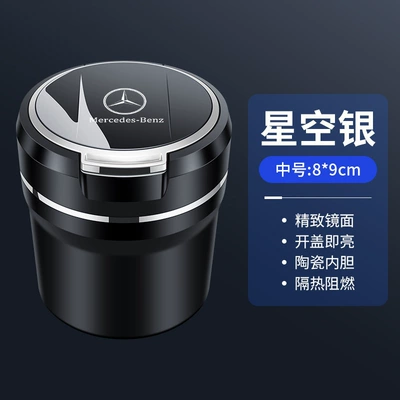 Suitable for Mercedes-Benz A- Car ashtray - mercedes-benz-grade-a-starry-sky-silver-medium-standard
