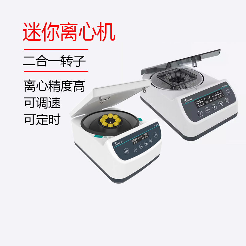 迷你离心机实验室小型数显高速掌上cgf变速血清分离机低速台式PRP