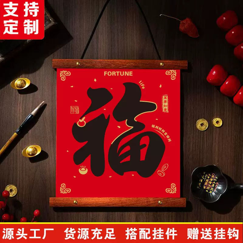 木质挂轴绒布烫金小对联定制做2026新款乔迁福字入户装饰挥春批发