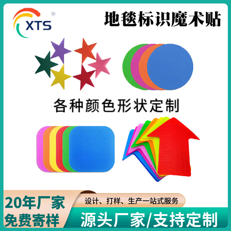 双面地毯固定标记魔术贴儿童教育益智定位游戏时尚彩色标记贴片