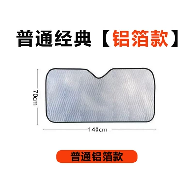 Sun shade heat insulation sun visor car - ordinary-aluminum-foil-large