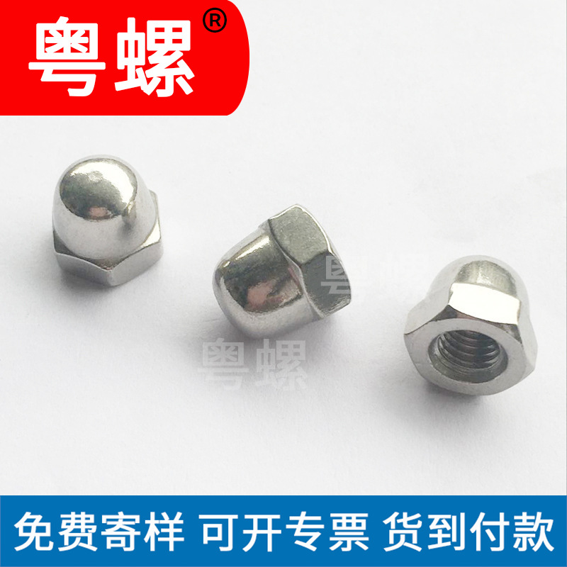 厂家大量直供304不锈钢盖型螺母 盖形装饰球头螺母 保质供应