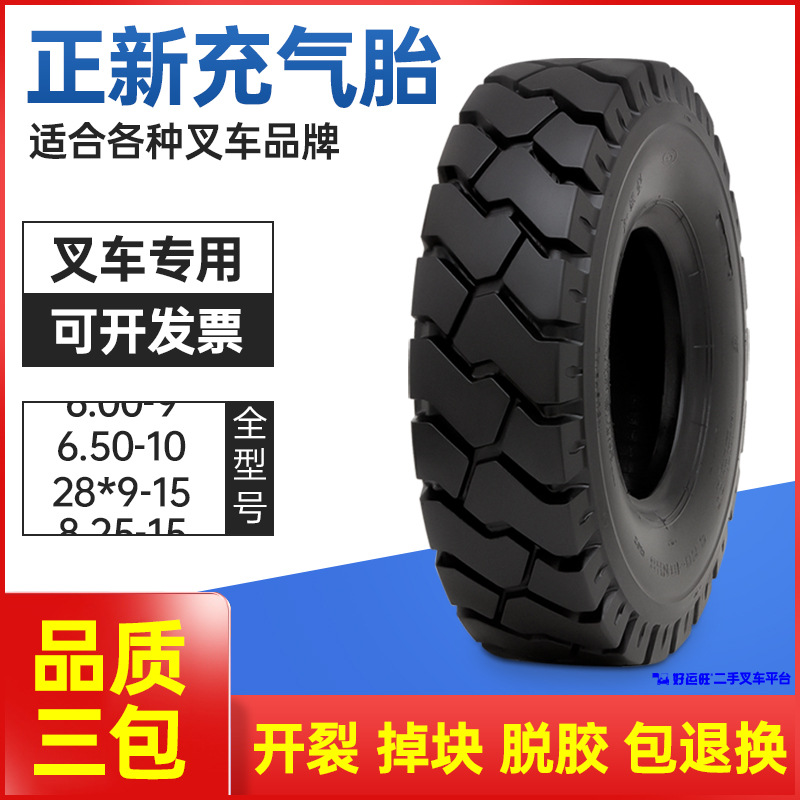 全新正新叉车专用充气胎前胎28×9-15后胎6.50-10空心轮胎CI02花