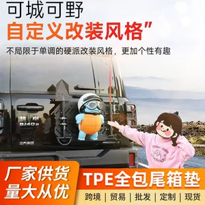 全新北京BJ40尾门拓展板机甲网后备箱拓展架喷水龟公仔支架改装件