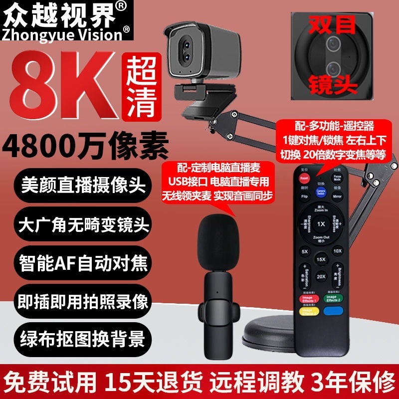 众越视界 A5电脑4k高清直播摄像头摄像机带美颜主播usb视频会议|undefined