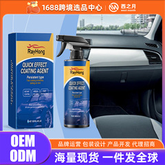 RAYHONG自動車コーティングスプレー自動車看護改修修理車塗料ワックス噴霧コーティング釉薬液