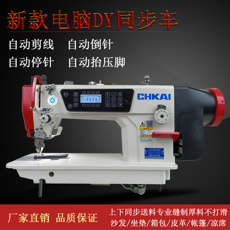 Venta directa de fábrica Automática Industrial síncrono coche computadora síncrona máquina de coser material grueso cuero dycar equipaje línea de corte coche plano