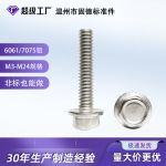 铝合金法兰螺丝全螺纹6061铝材质六角头法兰螺栓7075螺丝钉m6全牙