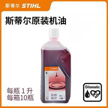 斯蒂尔机油STIHL原装进口机油油锯割草机二冲程园林机械专用油